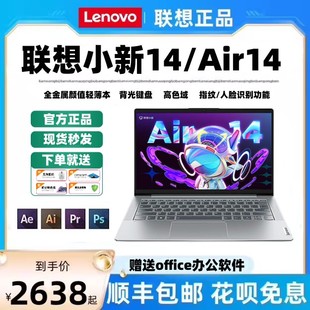 Lenovo/联想 小新 AIR14/15学生设计办公轻薄笔记本电脑小新14/16