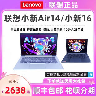 Lenovo/联想 小新 AIR14plus小新16轻薄女学生办公笔记本电脑2023