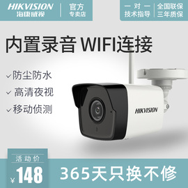 海康威视摄像头监控器家用可连手机室外无线wifi远程监视高清夜用