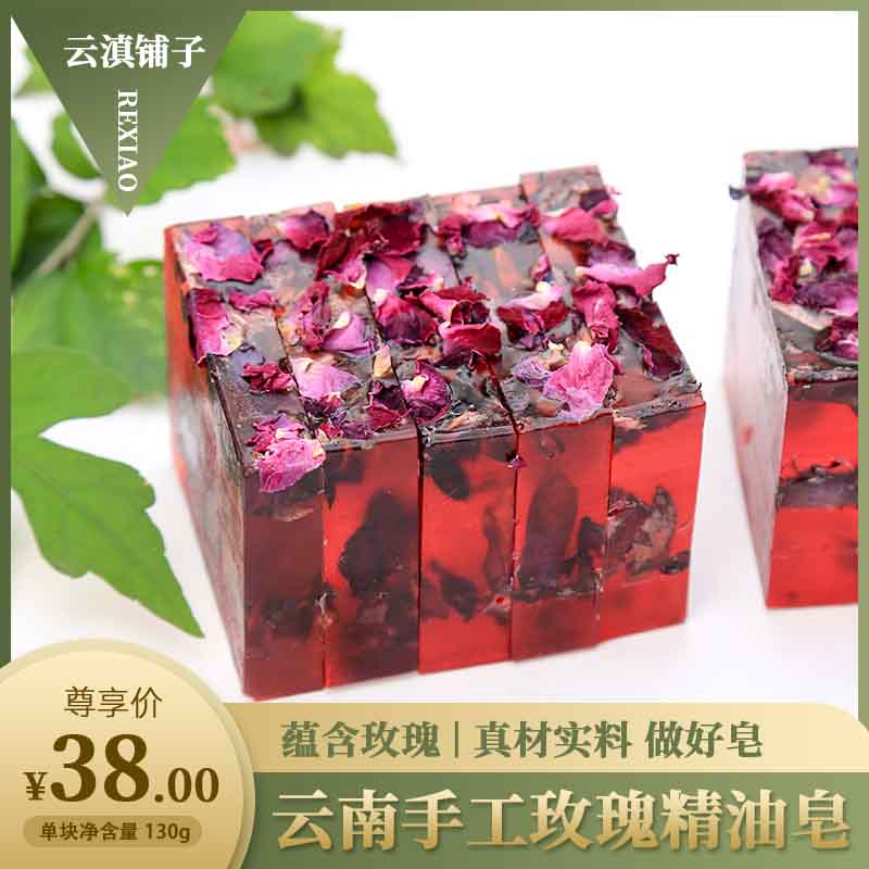 云水煌手工玫瑰精油皂 - 【云滇铺子直播间 推荐】 - 原装正品