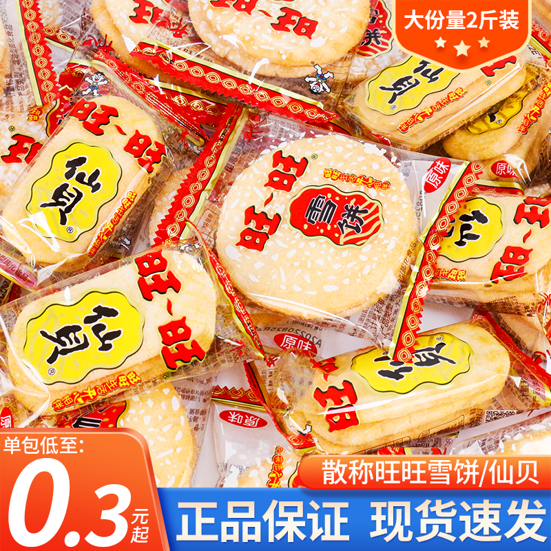 旺旺仙贝整箱-特价促销-优惠券领取-价格|多少钱|什么牌子好-35优惠券