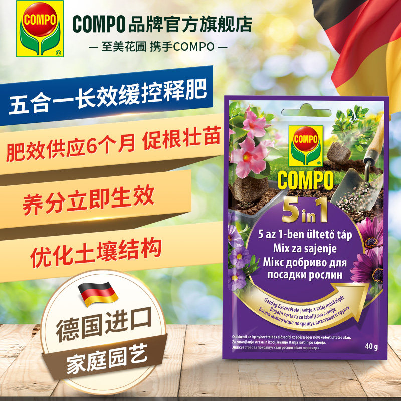 compo康朴德国进口家庭园艺五合一长效颗粒控释复合固体通用肥料