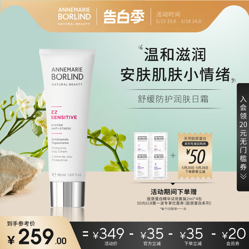 annemarieborlind安娜柏林紧致抗皱舒缓防护润肤日面霜50ml