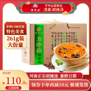 方中山胡辣汤料清真速食汤旗舰店五香味微辣河南特产小吃中秋礼盒