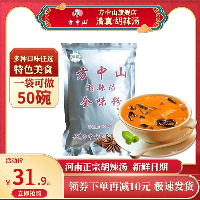 方中山胡辣汤料清真速食汤商用全味粉