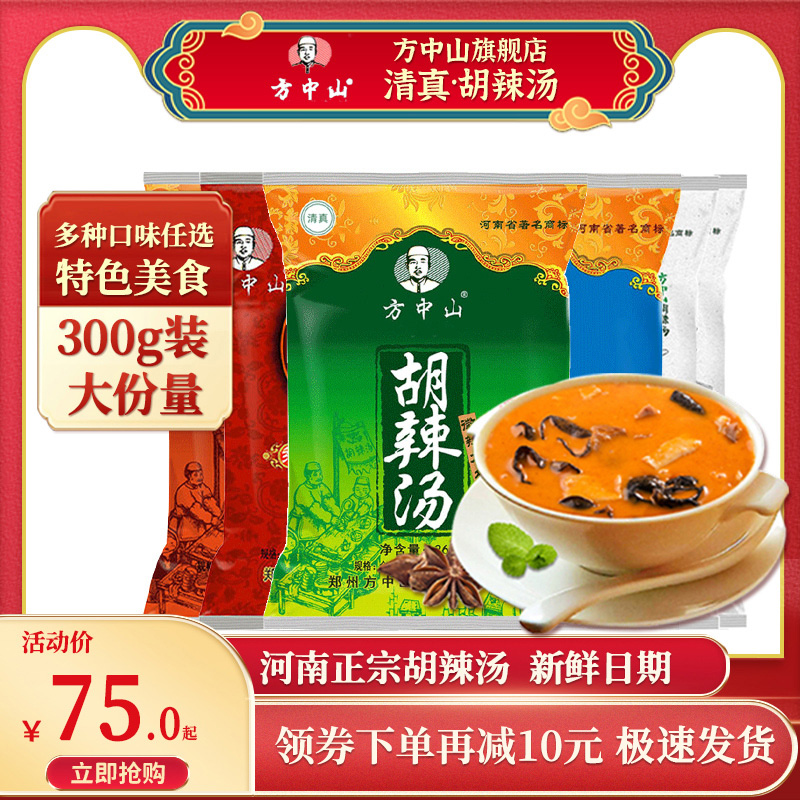 方中山胡辣汤料清真速食汤麻辣微辣爆