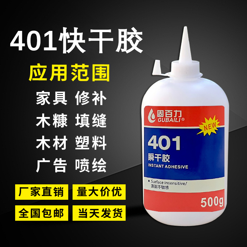 强力万能401多功能透明正品502