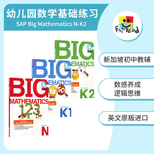 SAP Big Mathematics N K1 K2 大大数学基础练习册 数感养成 逻辑思维  数学启蒙 幼儿园小班中班大班 英文原版进口图书