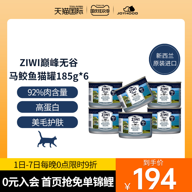 ziwi全貓馬鲛魚配方主食罐頭185g*6滋益巅峰寵物貓咪零食在類目 寵物/寵物食品及用品, 貓零食(新), 貓罐頭中 - 來自Buy2taobao.com提供專業的淘寶代購服務