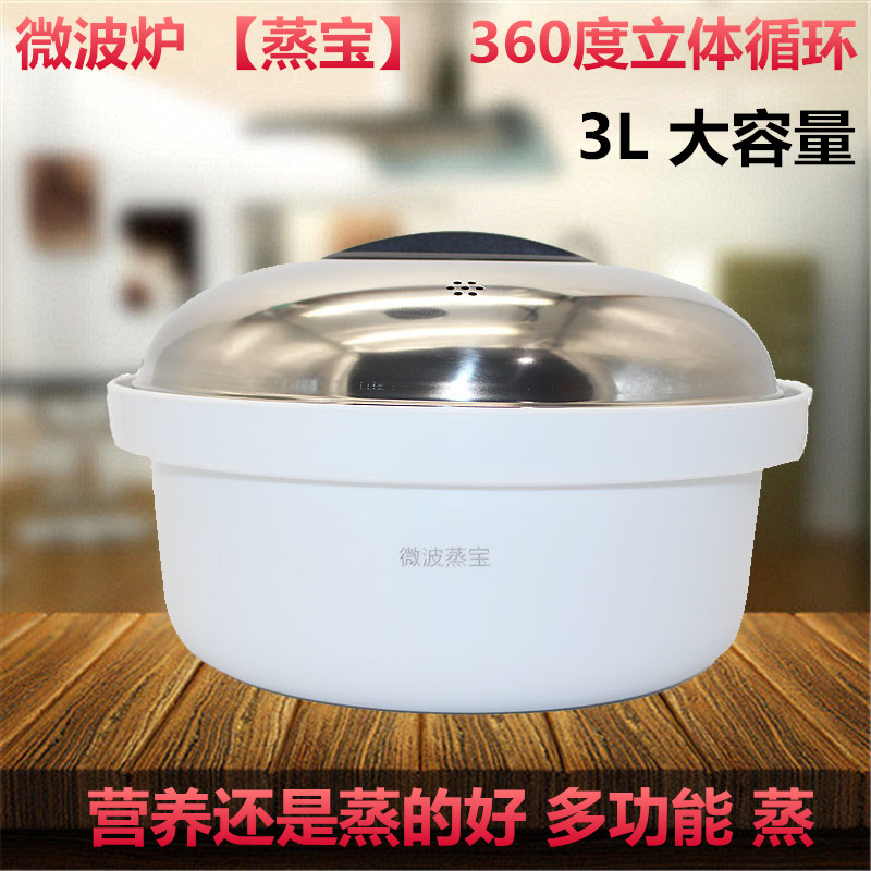 微波炉专用盒蒸馒头包子器皿厨房用品加热用具热饭蒸笼圆形蒸屉在类目 厨房/烹饪用具, 厨用小工具/厨房储物, 厨房电器配套用品, 微波炉专用盒中 - 来自Buy2taobao.com提供专业的淘宝代购服务