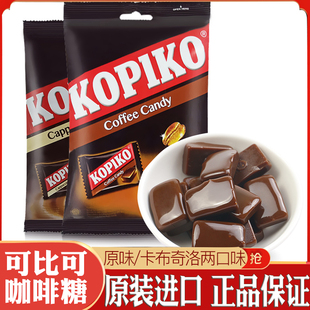 可比可咖啡糖韩剧同款印尼进口kopiko网红黑卡布奇诺方块原味硬糖