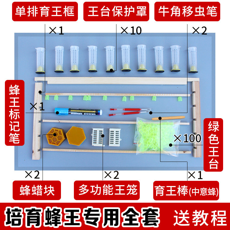 蜜蜂育王全套中蜂专用人工养蜂工具取浆框育王棒移虫针王台杯包邮