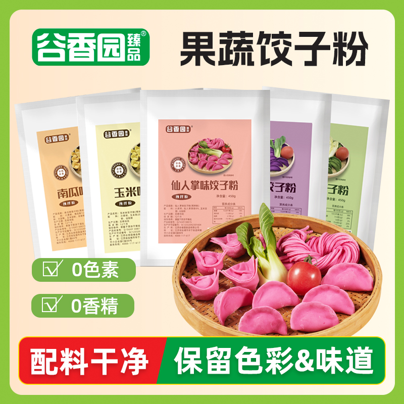 谷香园紫薯面条粉饺子粉家庭装中筋面