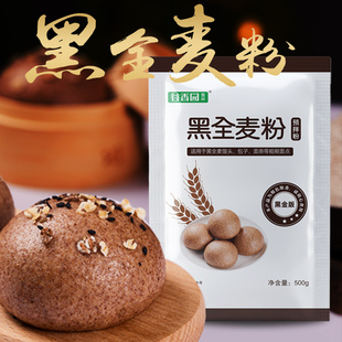 谷香园黑全麦粉500g*3麦麸家用馒头包子烘焙杂粮粉荞麦黑全麦面粉