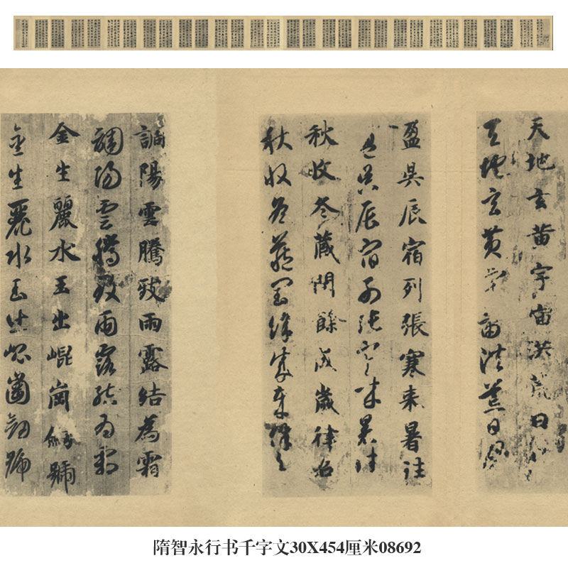 御画院隋智永行书千字文手卷古代名帖书画仿古书法复制品名人字画