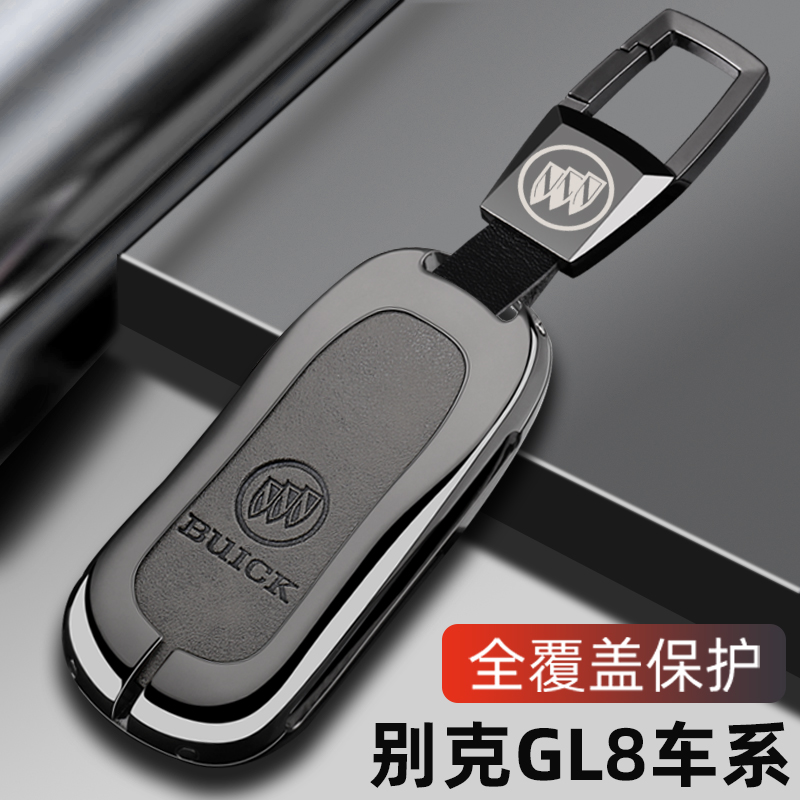 别克GL8钥匙套专用20/21/2