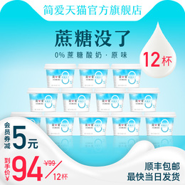 【简爱】0%蔗糖酸奶 无蔗糖无添加剂 健身代餐高血糖孕妇儿童