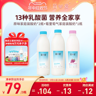 【简爱】裸酸奶1L*3瓶 原味葡萄家庭装低温营养早晚餐大桶装