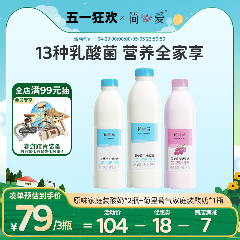 【简爱】裸酸奶1L*3瓶 原味葡萄