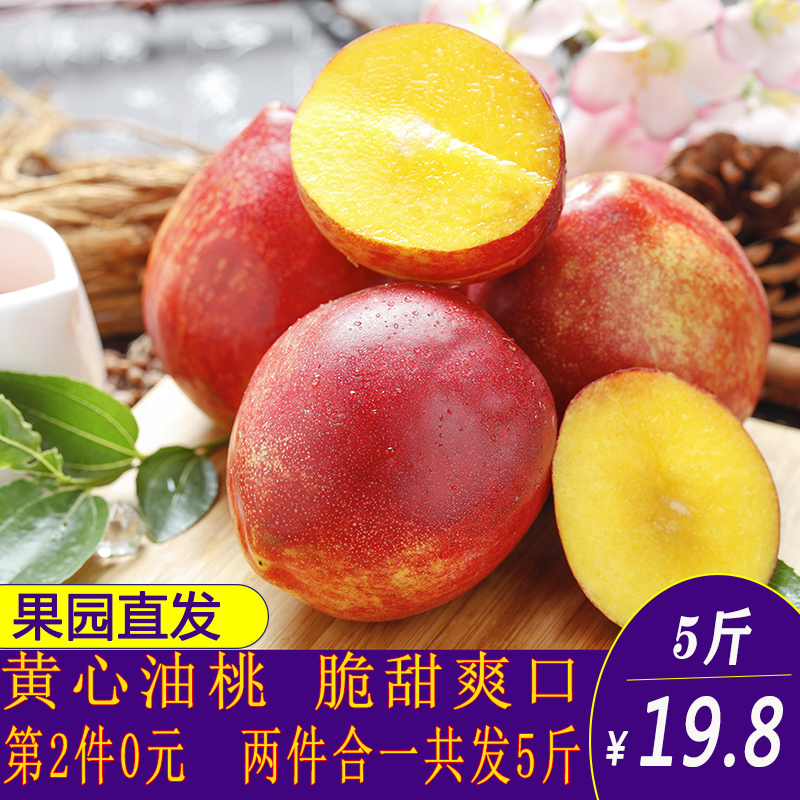 第二件0元拍2件发5斤新鲜脆桃子应季水果孕妇山西黄心油桃包邮
