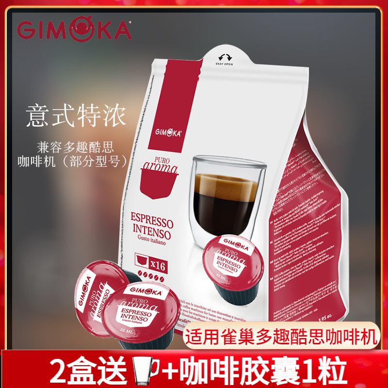 意大利进口GIMOKA咖啡胶囊 意式特浓 兼容雀巢多趣酷思DolceGusto