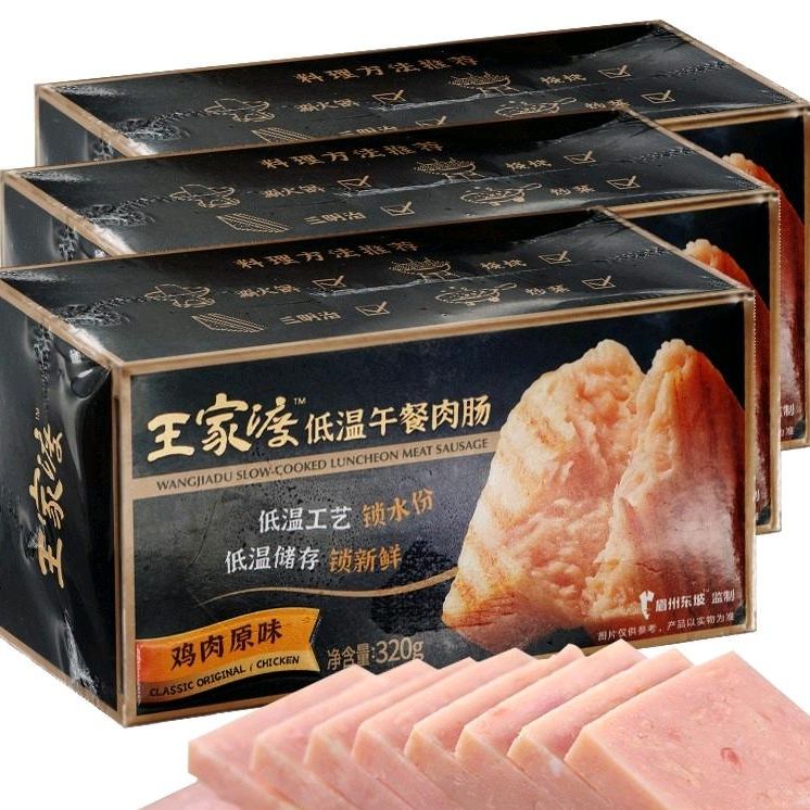 王家渡午餐肉