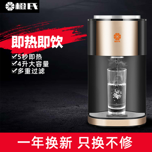 品促橙氏即热式饮水机桌面台式小型家用带过滤4L大容量即开速热饮