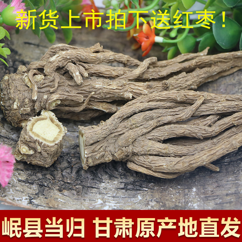 甘肃岷县全当归500克g包邮农家中药材非野生特级当归粉搭党参黄芪