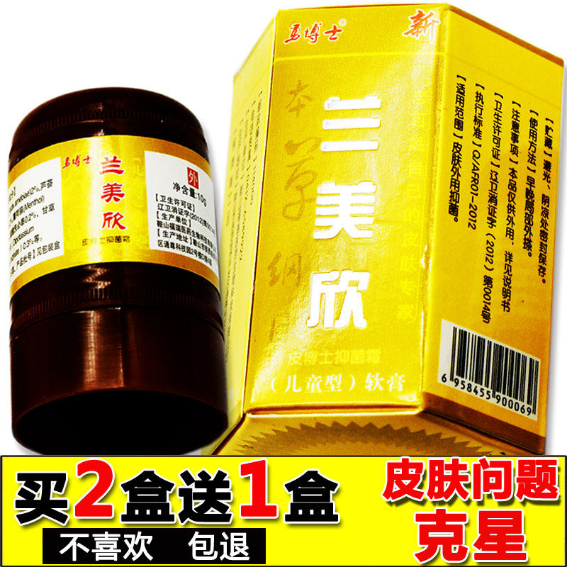 兰美欣