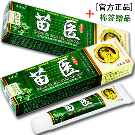 【发3支19元】灵华山苗医草本乳膏正品皮肤软膏苗医药膏正品