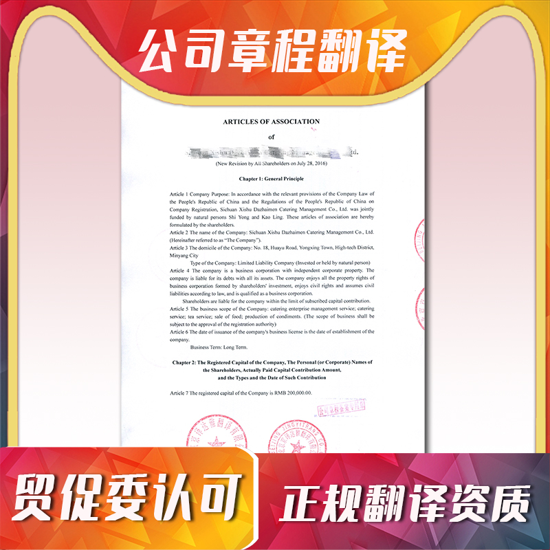 公司章程中文翻译成英文日语法语韩语德语俄语翻译公司pdf翻译在类目 本地化生活服务, 文字类服务, 翻译服务, 笔译服务中 - 来自Buy2taobao.com提供专业的淘宝代购服务