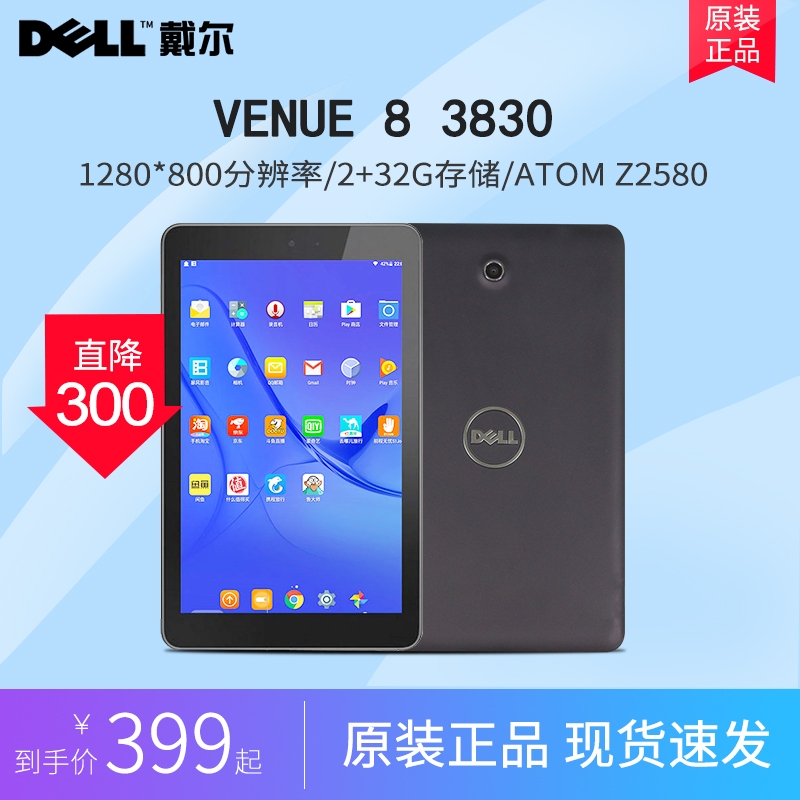 dell/戴尔venue 8 安卓高清8寸平板电脑双核wifi掌上学习娱乐pad