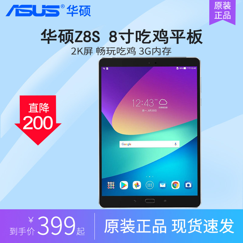 asus华硕zenpad z8s 8寸大屏安卓平板电脑掌上网课专用学习考研4g
