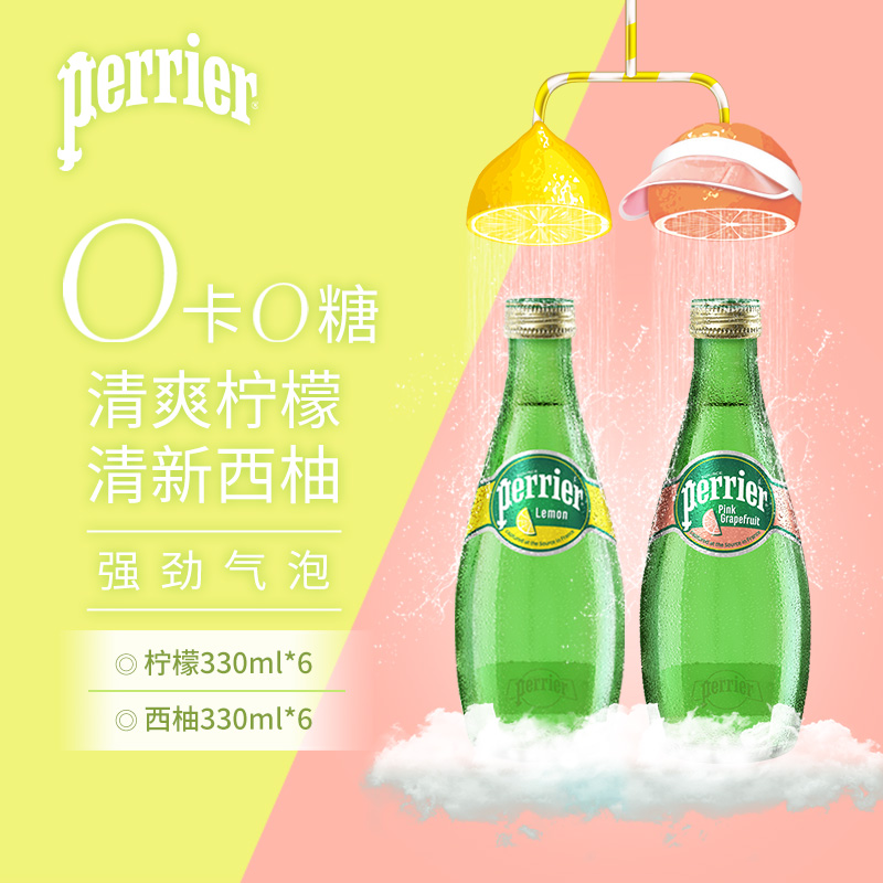 France Perrier Perrier Grapefruit lemon natural mineral water 330ml*12 inspiration Water vapor Flood damagein the Coffee/Oatmeal/Chongyin , Beverages , Mineral water/Pure water category - from Buy2taobao.com to provide professional Taobao agent buy service