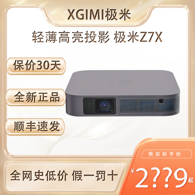 XBYGIMI/极米科技 极米z7x智能家用投影仪XM13R