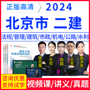 网校24年北京市二级建造师法规教材王欣视频网课二建考试真题卷