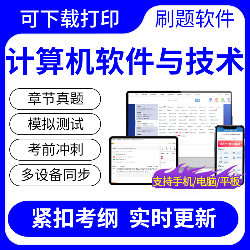 2024年计算机软件与技术中级软件设计师考试题库历年真题冲刺试卷