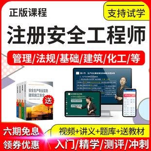 2024年注册安全工程师建筑施工林轩注安师教材精讲班视频课题库