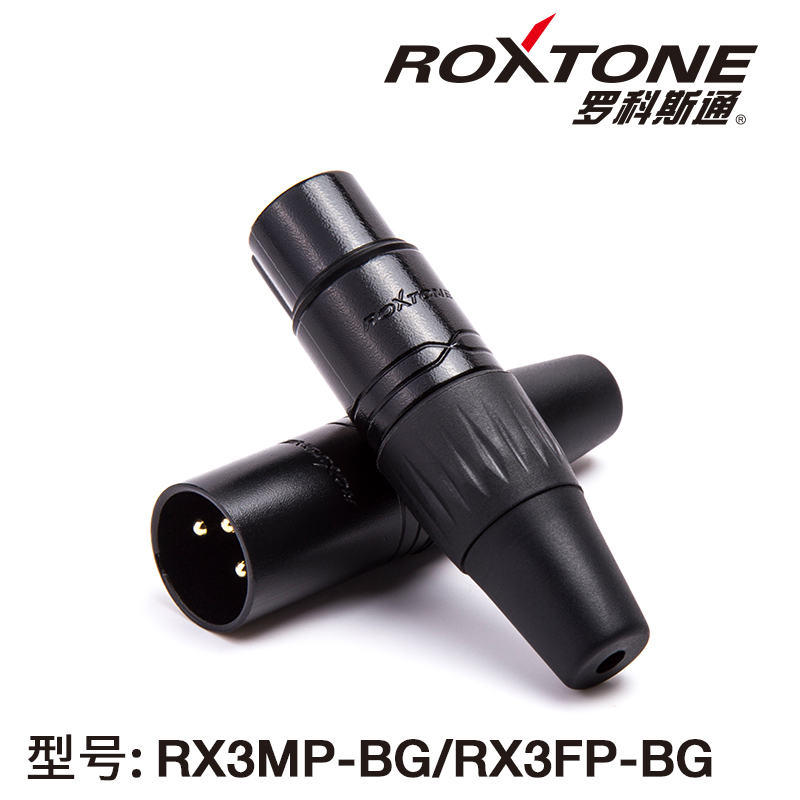 ROXTONE卡侬公插头XLR大三芯卡农头麦克风话筒调音台连接插头镀金