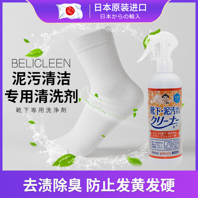 倍利卡 日本原装进口宝宝儿童大人通用去泥污去污专用 手洗洗衣液