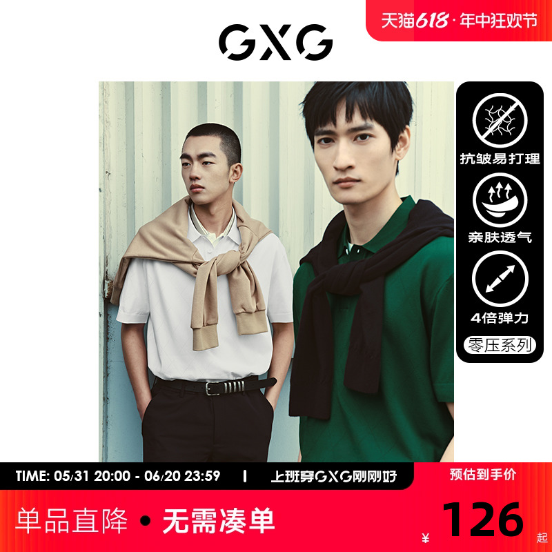 GXG男装 商场同款多色易打理零压polo衫 23年夏季GEX12416112