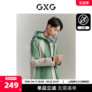 GXG男装城市探索三防时尚撞色休闲舒适夹克外套23年秋新品