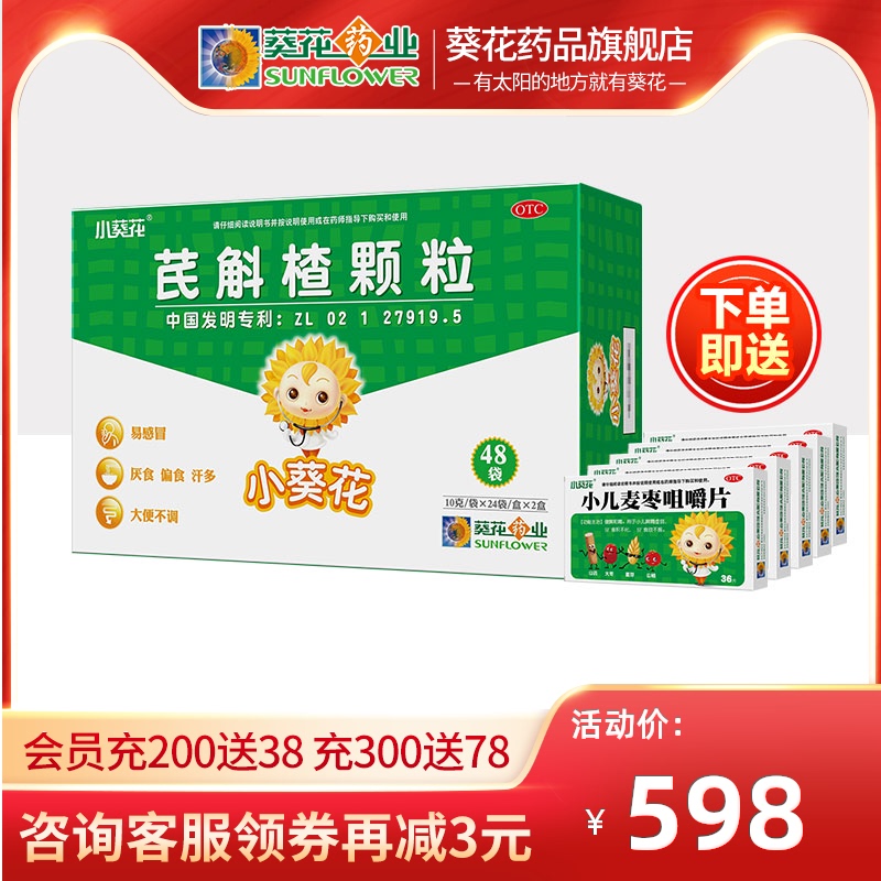 小葵花芪斛楂颗粒2盒气虚厌食改善偏食汗多大便不调儿童健脾胃
