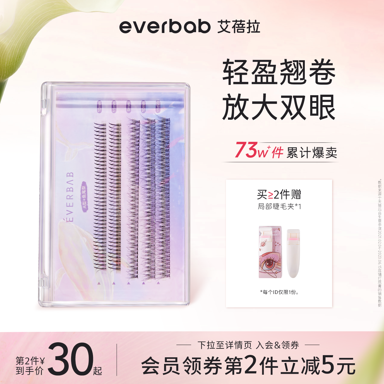 everbab艾蓓拉单簇假睫毛女自