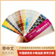 中国建筑色卡国家标准乳胶漆油漆涂料装修通用270种颜色样本色卡