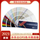 2021新版多乐士CP5网红经典色卡201色油漆涂料乳胶漆通用装修设计