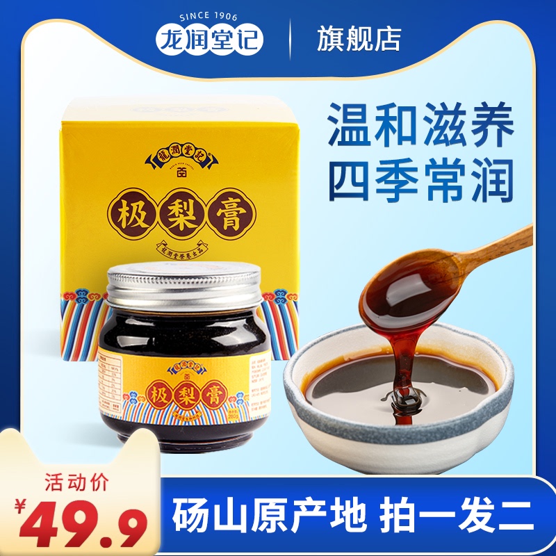龙润堂记极梨膏秋梨膏砀山酥梨纯梨膏儿童老人可用280g瓶拍一发二