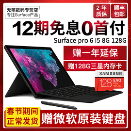 微软SurfacePro6i58G128GB12.3英寸平板笔记本电脑二合一Win10平板新品