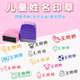 十二生肖印章刻章卡通儿童姓名印章定做宝宝幼儿园创意长方个人签名章鼠兔龙蛇马印章个人签名章刻字盖章创意