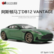 2023款阿斯顿马丁DB12 VANTAGE GT SPIRIT 1:18 仿真汽车模型限量